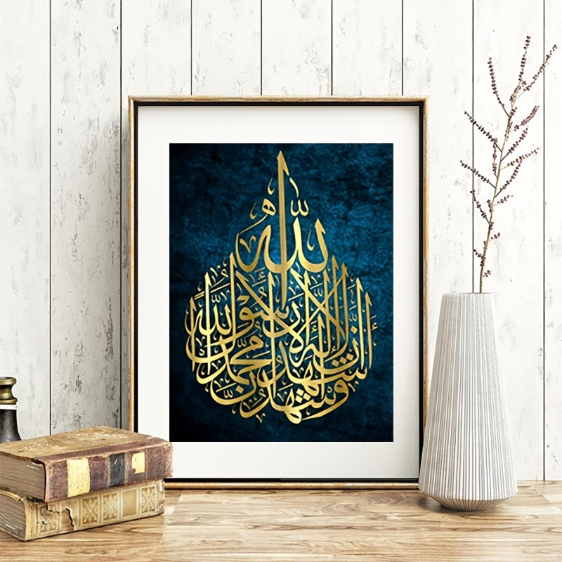 Ayat Ul Kursi Islamic Wall Art Prints: Islamic Gift, Arabic Calligraphy Poster, Muslim Wedding Decoration Canvas Painting, Living Room Home Decor,