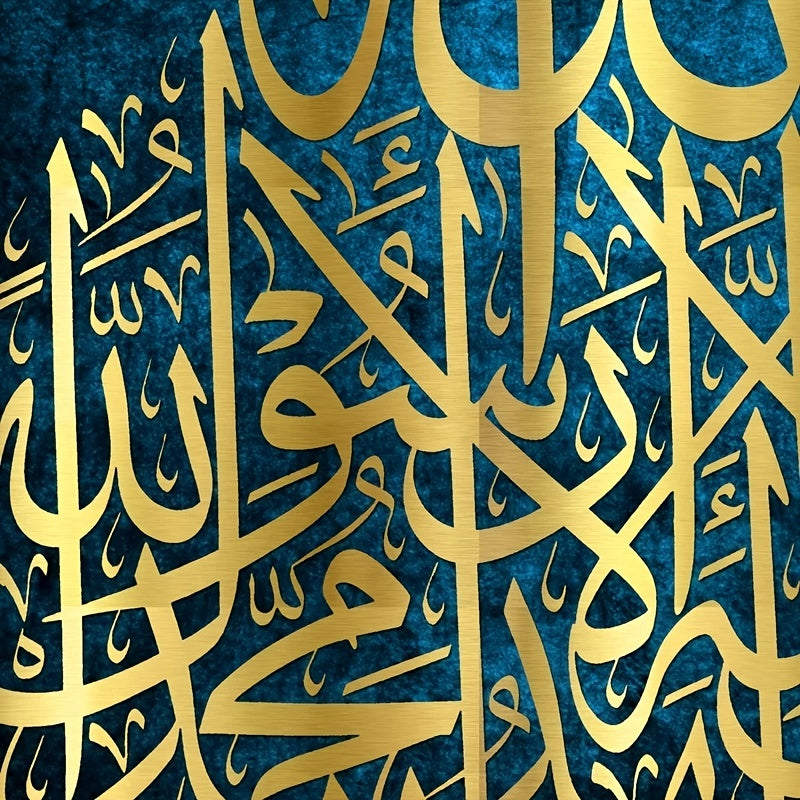 Ayat Ul Kursi Islamic Wall Art Prints: Islamic Gift, Arabic Calligraphy Poster, Muslim Wedding Decoration Canvas Painting, Living Room Home Decor,
